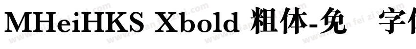 MHeiHKS Xbold 粗体字体转换